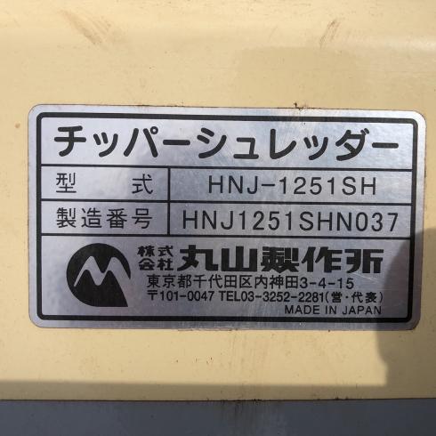 チッパー HNJ-1251SH 写真12