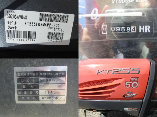 トラクター KT255FQBMA-PC2　北新潟〇★ 写真５