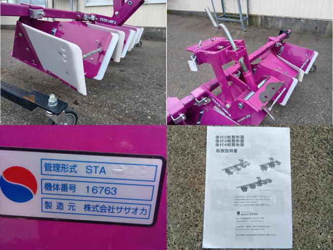 後付3畦整形器 STA-DB30　上越〇 写真５