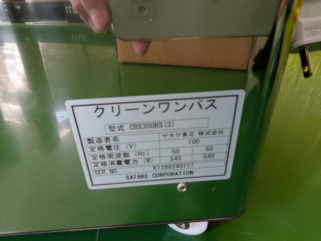 精米機 CBS300BS(3) 写真５