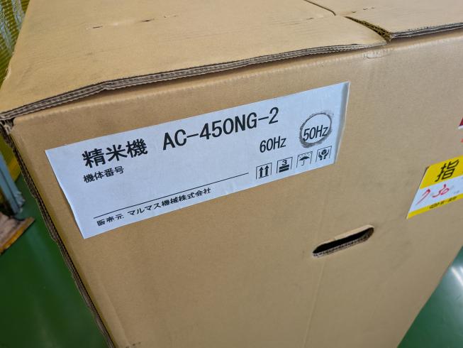 精米機 AC-450NG-2 写真９
