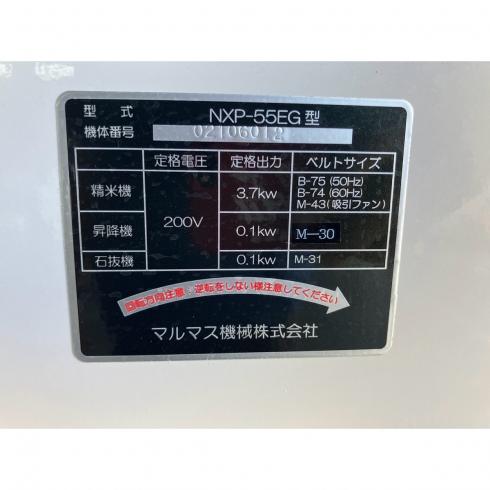 精米機 NXP-55EG 写真12