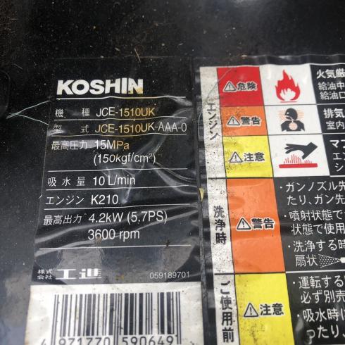 洗浄機 JCE-1510UK 写真12