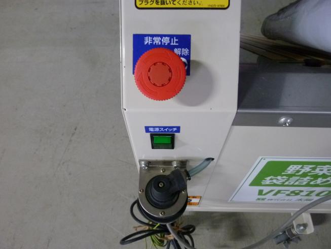 野菜類袋詰め機 VF810 写真７