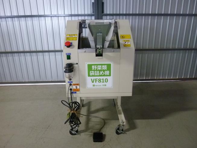 野菜類袋詰め機 VF810 写真４