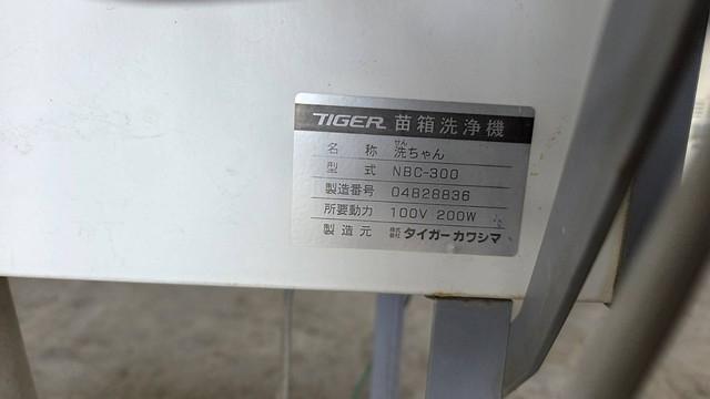 苗箱洗浄機 NBC-300 写真９