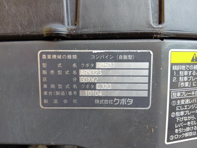 コンバイン ARN323GDXW2　新潟●〇 写真11