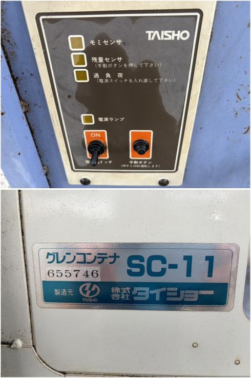 グレンコンテナ SC-11 写真６