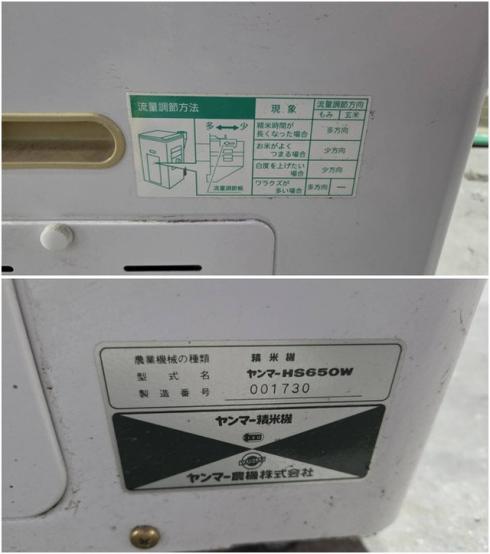 精米機 HS650W 写真８