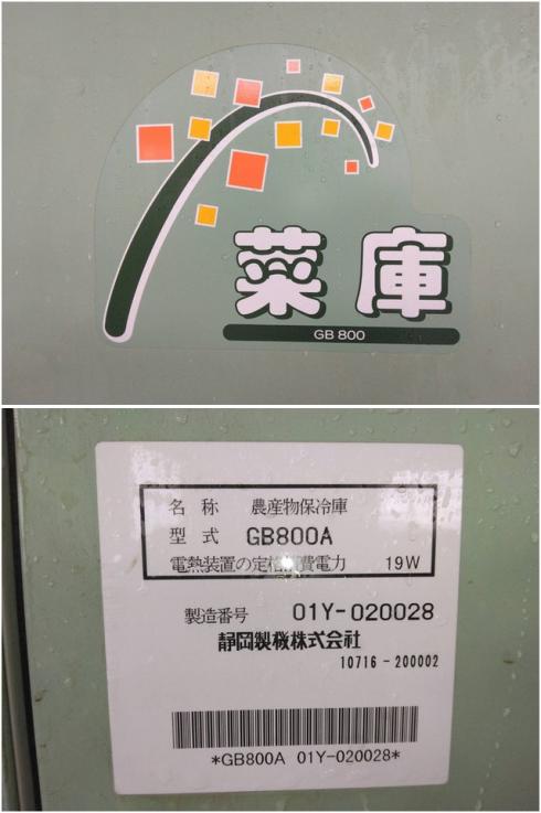 玄米低温貯蔵庫 GB800A 写真７