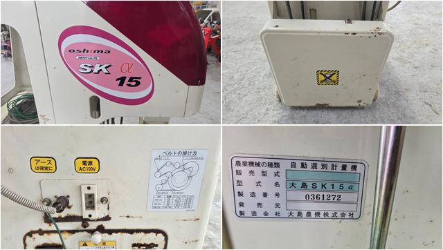 自動計量選別機 SK15α 写真７