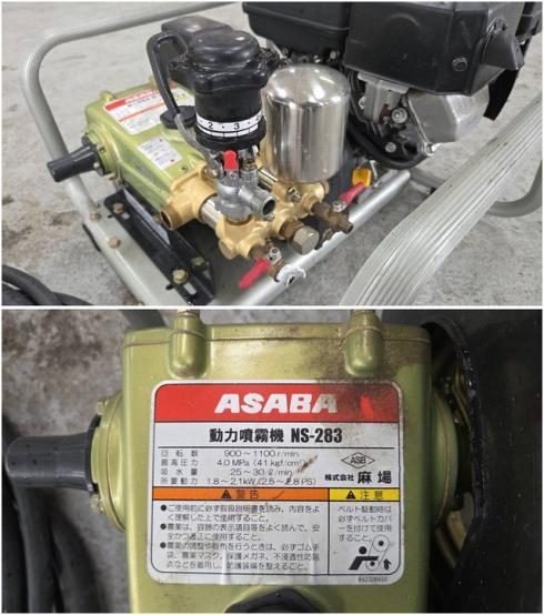 動力噴霧機 NS-283 写真７