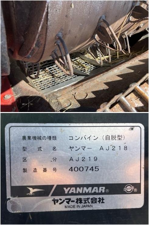 コンバイン AJ218 写真７