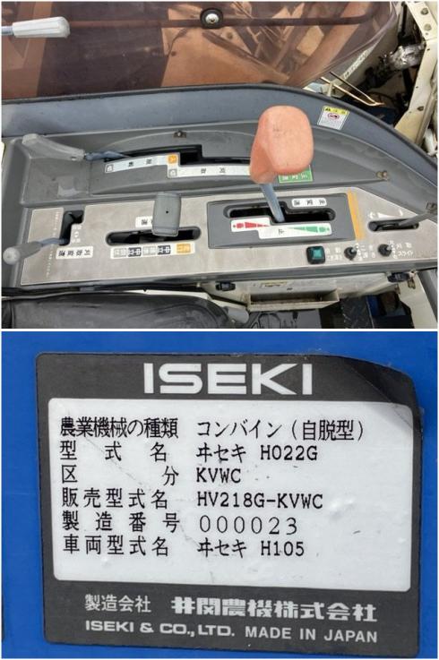コンバイン HV218G 写真７
