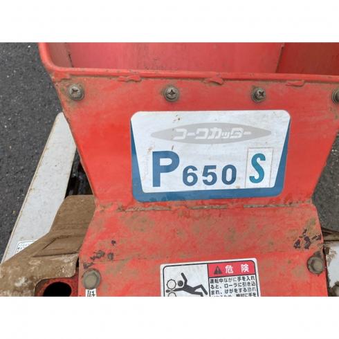 カッター P650S 写真11