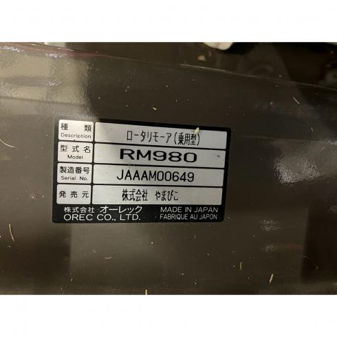 草刈機 RM980 写真12