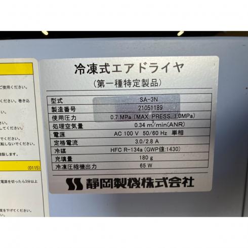 エアードライヤー SA-3N 写真９