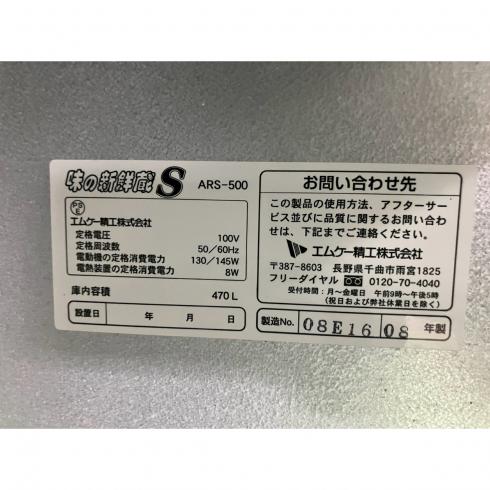 貯蔵庫 ARS-500 写真11