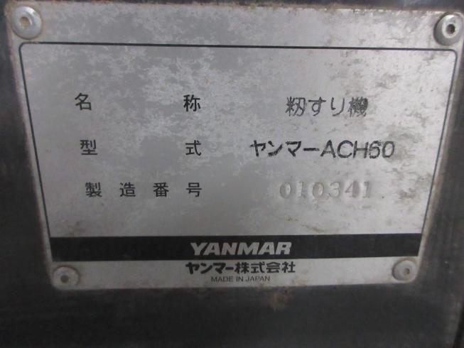 籾摺機 ACH60 写真12