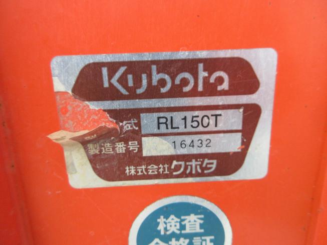 ロータリー RL150T 写真12
