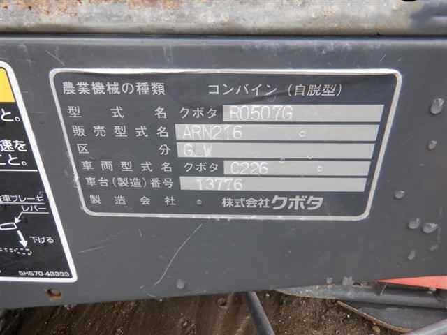 コンバイン ARN216 写真６