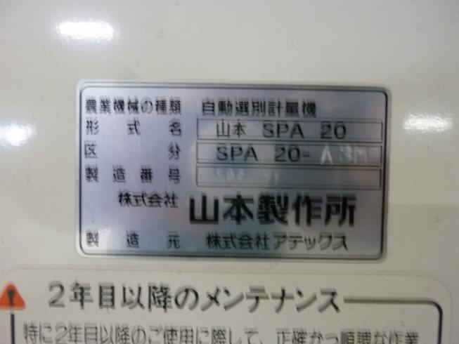 計量機 SPA20 写真11