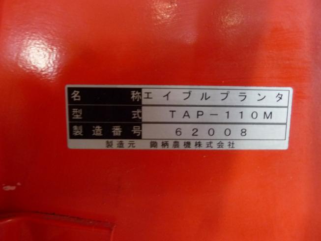 エイブルプランタ TAP-110M 写真12