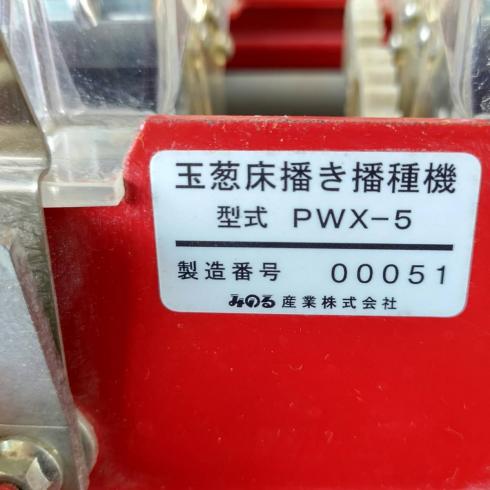 播種機 PWX-5 写真12