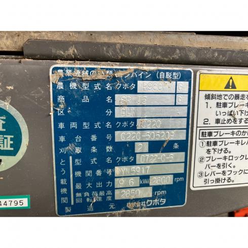 コンバイン SR-J5  写真12