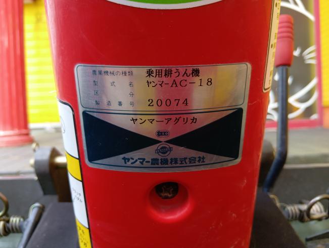 トラクター AC-18　新潟●○ 写真９