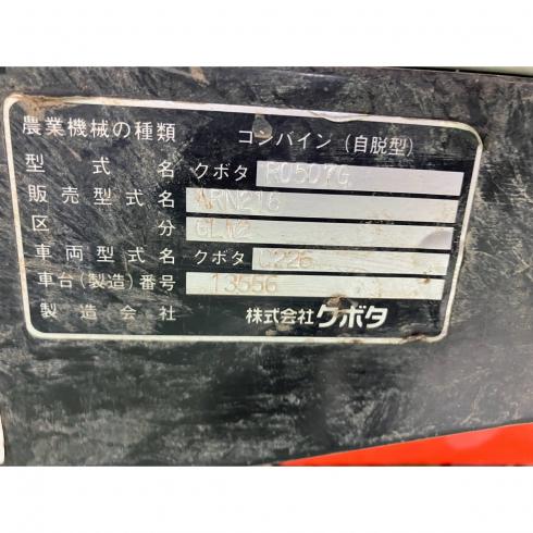 コンバイン ARN216 写真11