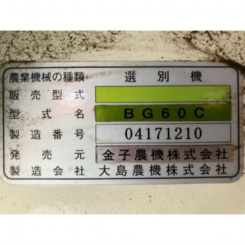 選別機 BG60C 写真７