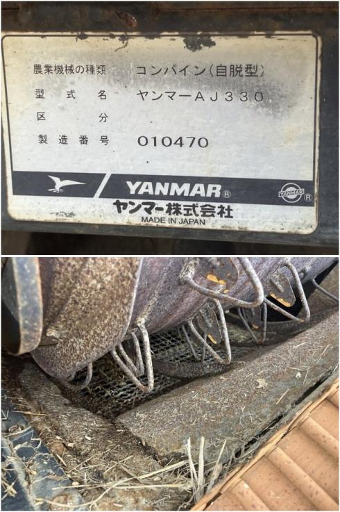 コンバイン AJ330 写真７