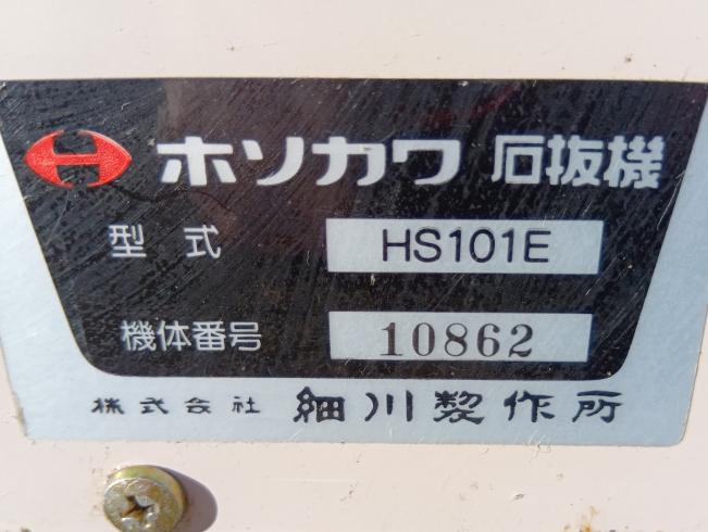 石抜機 HS101E　上越〇 写真６
