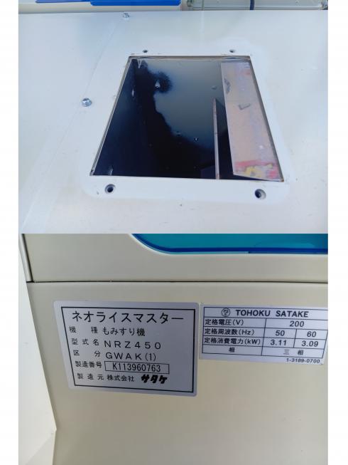 籾摺機 NRZ450GWAK(1)　上越　□ 写真８
