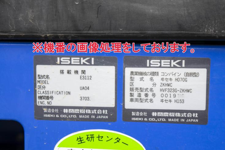 コンバイン HVF323G 写真９