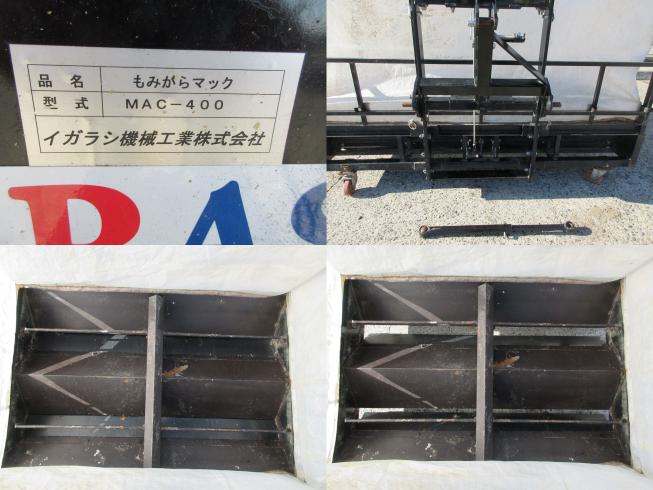 籾殻散布機 MAC-400　北新潟●★ 写真３