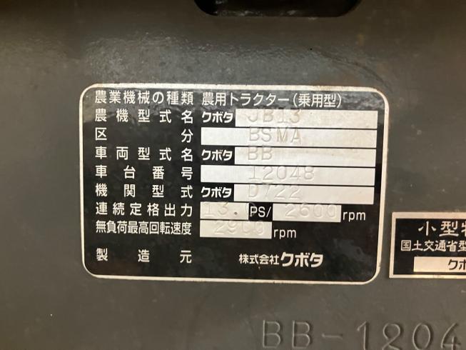 トラクター JB13 写真11