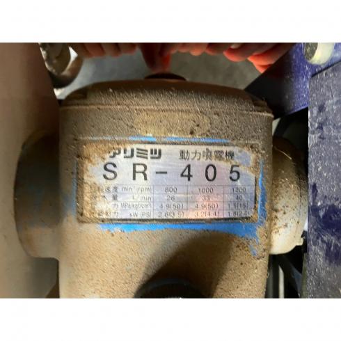 動噴 SR-405 写真９