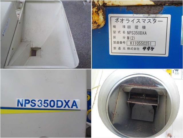 籾摺機 NPS350DXA 写真７