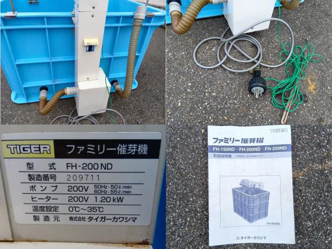 催芽機 FH-200ND　上越　□ 写真５