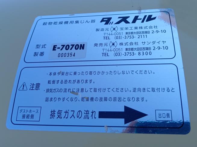 集塵機 E-7070N　上越　□ 写真５
