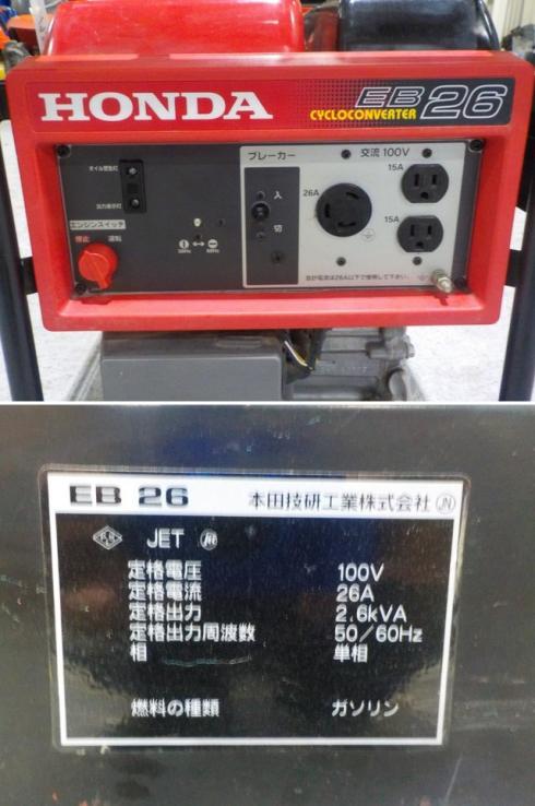 発電機 EB26 写真８
