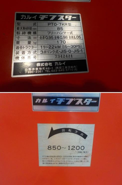 粉砕機 PTO-7KR 写真９