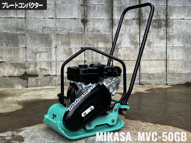 三笠産業 プレートコンパクター 写真