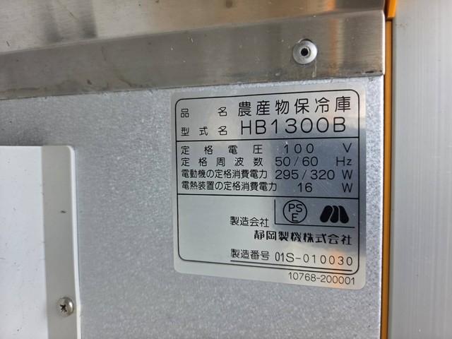 保冷庫 HB1300B 写真４