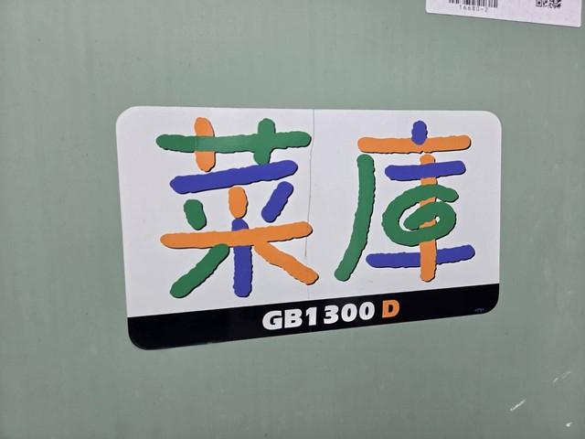 保冷庫 GB1300D 写真４