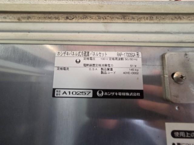 保冷庫 RAP-1700SGA 写真４