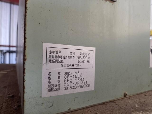 保冷庫 GB1300B 写真７