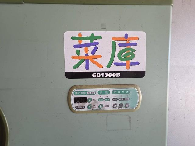保冷庫 GB1300B 写真４
